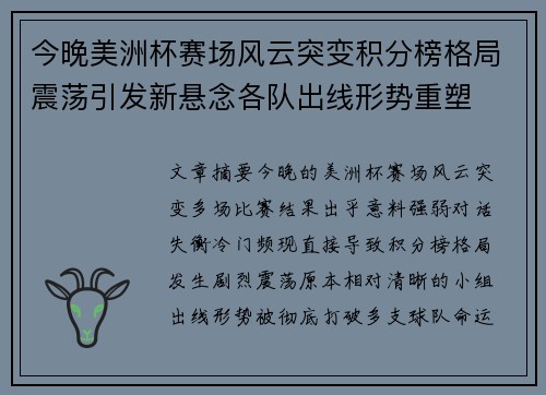 今晚美洲杯赛场风云突变积分榜格局震荡引发新悬念各队出线形势重塑