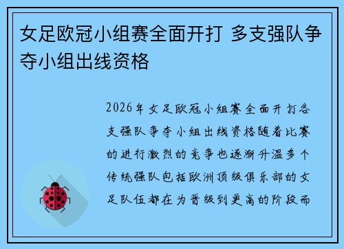 女足欧冠小组赛全面开打 多支强队争夺小组出线资格