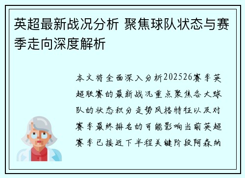 英超最新战况分析 聚焦球队状态与赛季走向深度解析