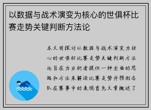 以数据与战术演变为核心的世俱杯比赛走势关键判断方法论