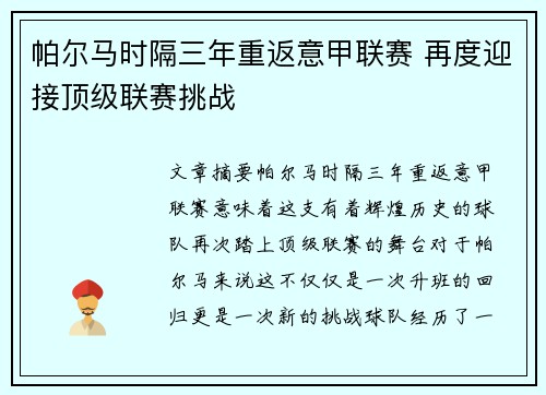 帕尔马时隔三年重返意甲联赛 再度迎接顶级联赛挑战