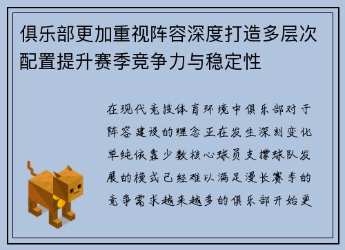 俱乐部更加重视阵容深度打造多层次配置提升赛季竞争力与稳定性